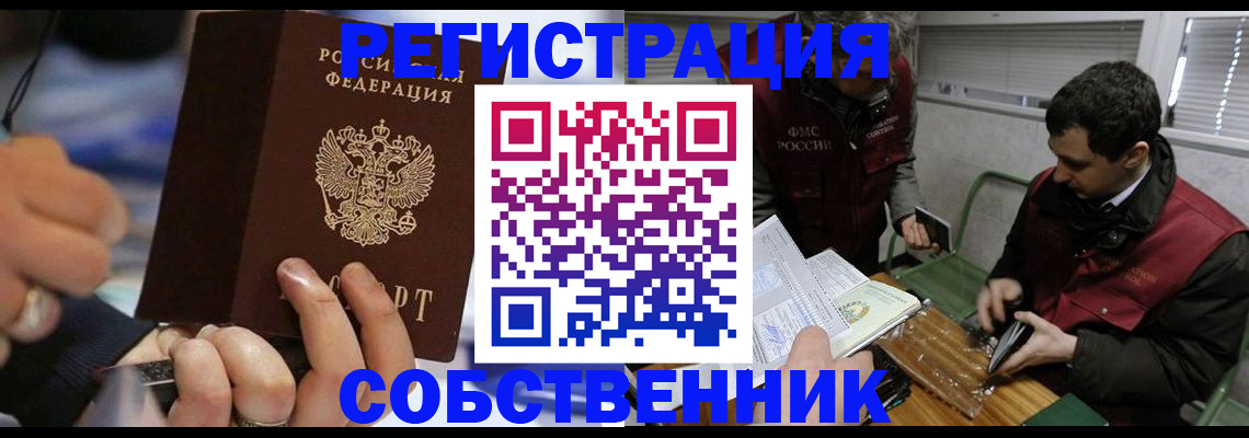 прописка в Ступино