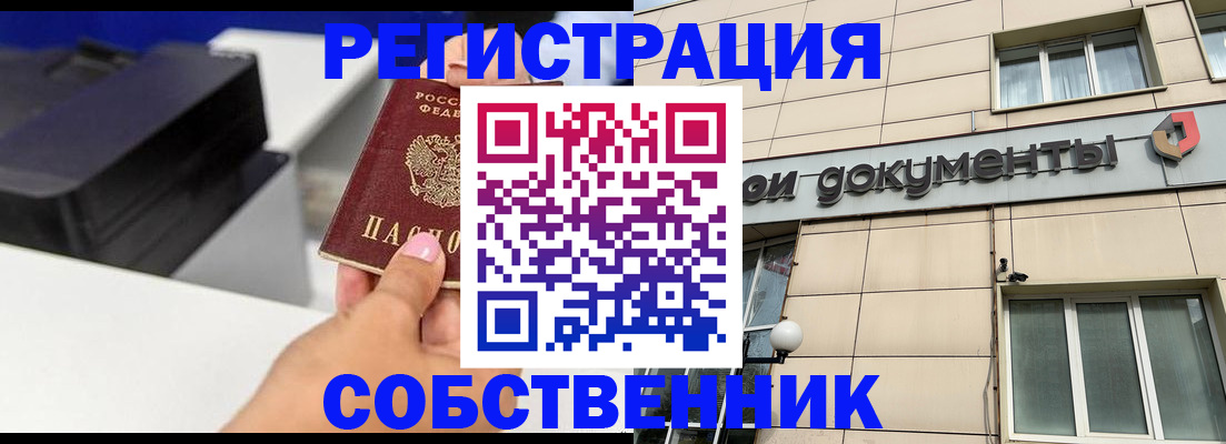 прописка в квартире в Ступино