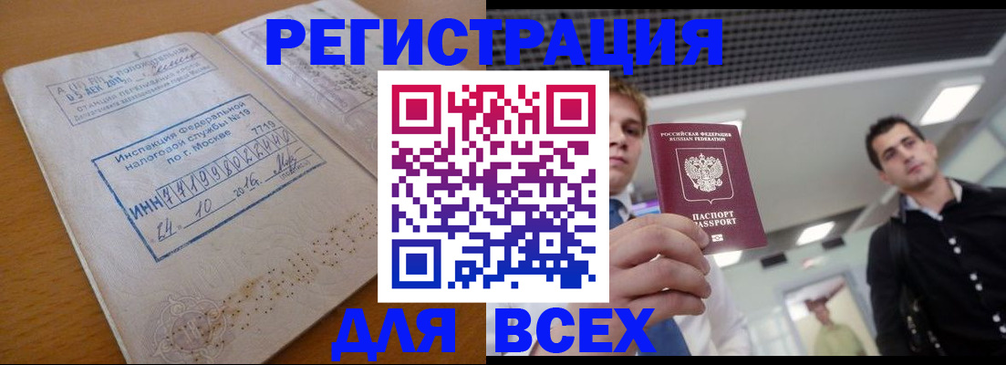 прописка в Ступино