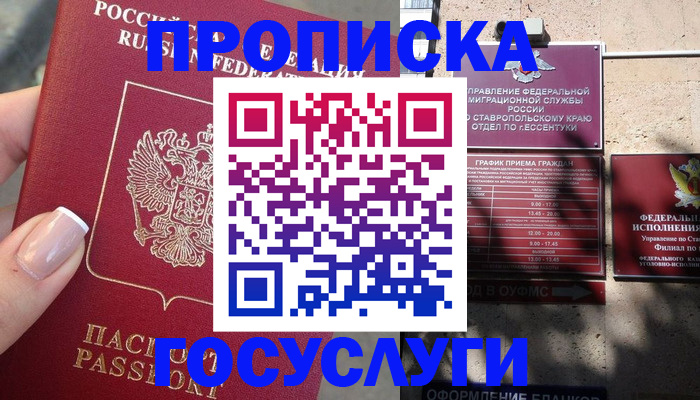 прописка гарантия в Ступино
