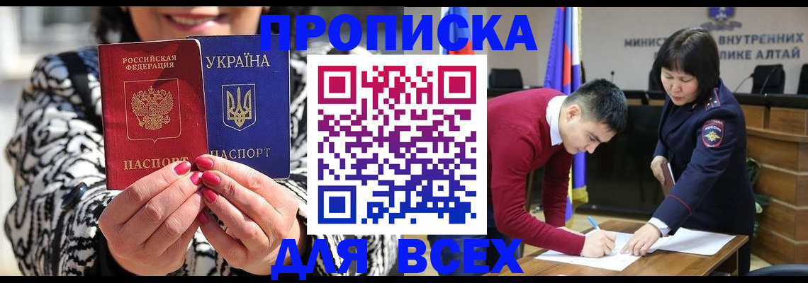купить прописку в Ступино